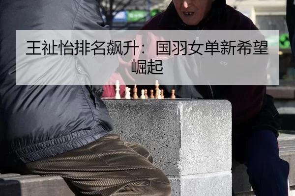 wang-zhi-yi-pai-ming-biao-sheng-guo-yu-nv-dan-xin-xi-wang-jue-qi-2-886.jpg